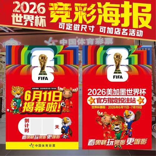 2026世界杯投注稳定 2026世界杯投注稳定
